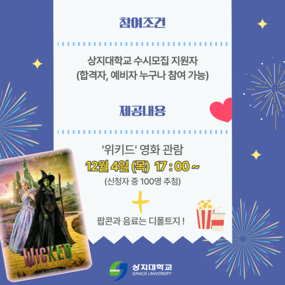 상지대와 함께하는 방과후 영화제! 6