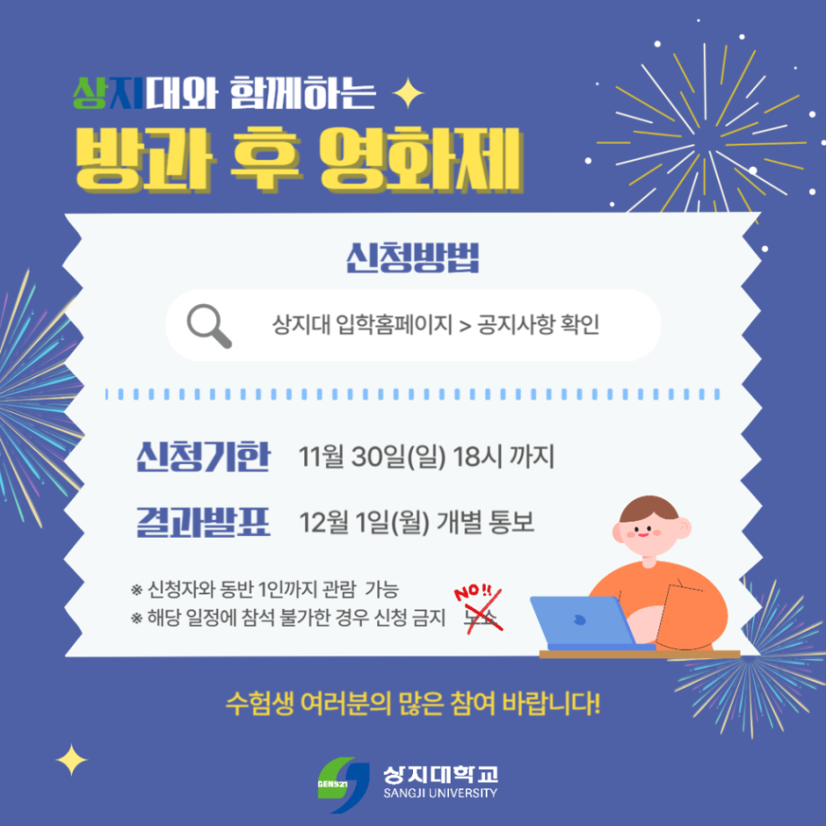 상지대와 함께하는 방과후 영화제! 7