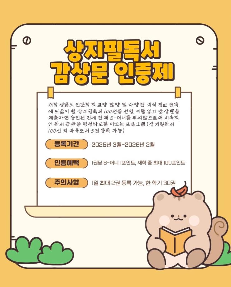 상지필독서 감상문 인증제 5