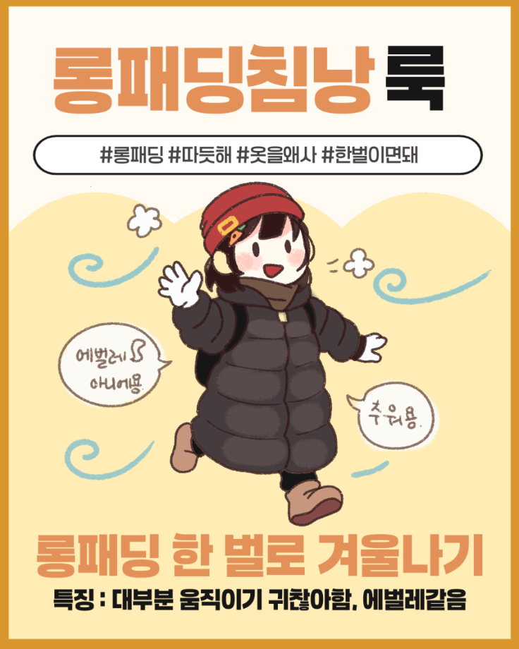 추운 겨울 패션 모음 8