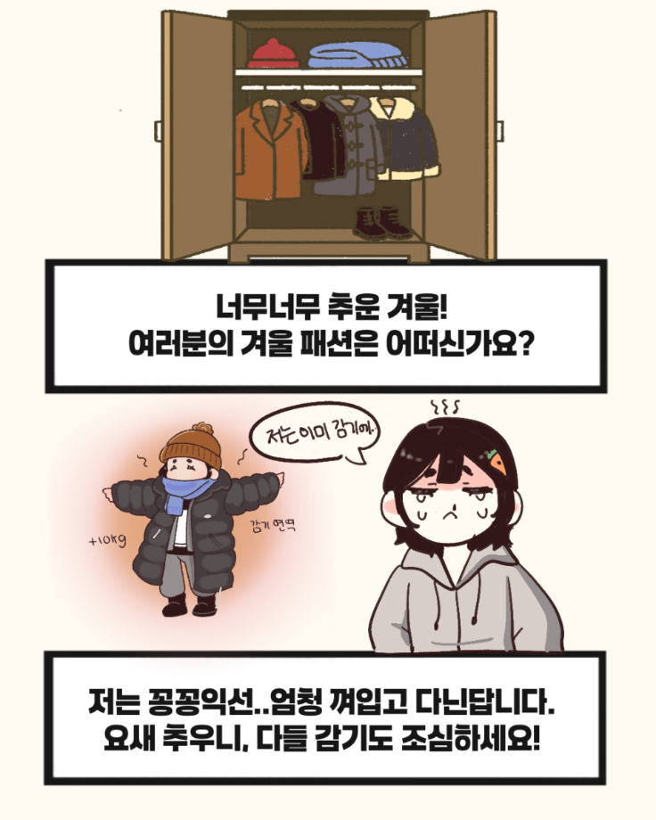 추운 겨울 패션 모음 13