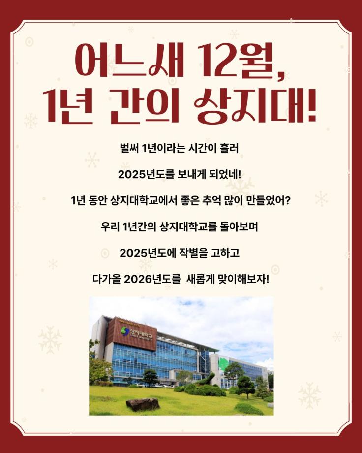 상지대학교 2025 돌아보기 7