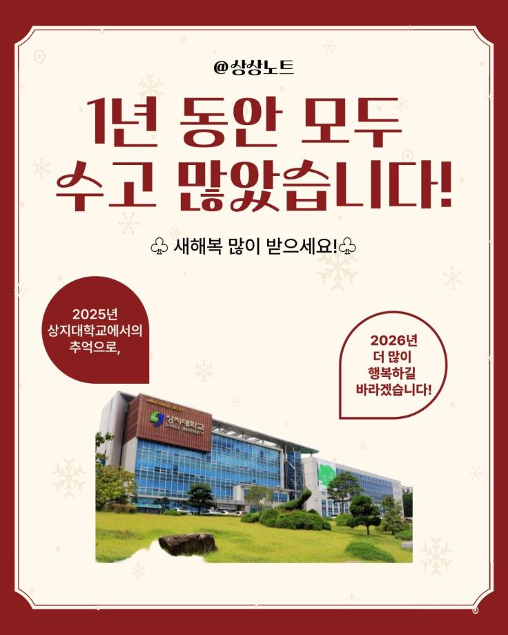 상지대학교 2025 돌아보기 11