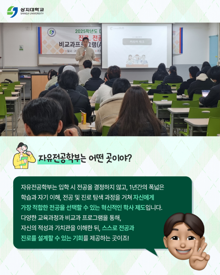 상지대학교 자유전공학부  진정한 나를 찾아가는 곳 9