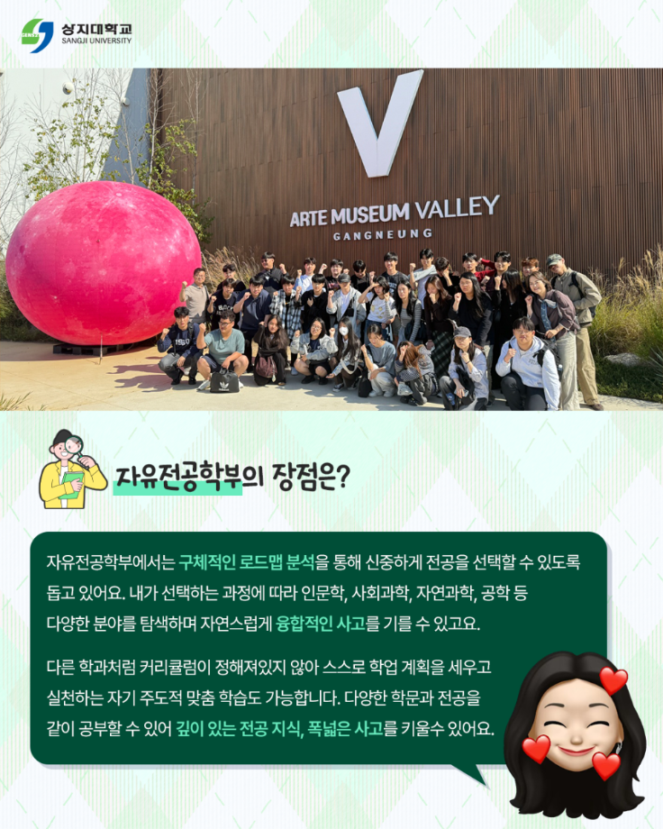 상지대학교 자유전공학부  진정한 나를 찾아가는 곳 11