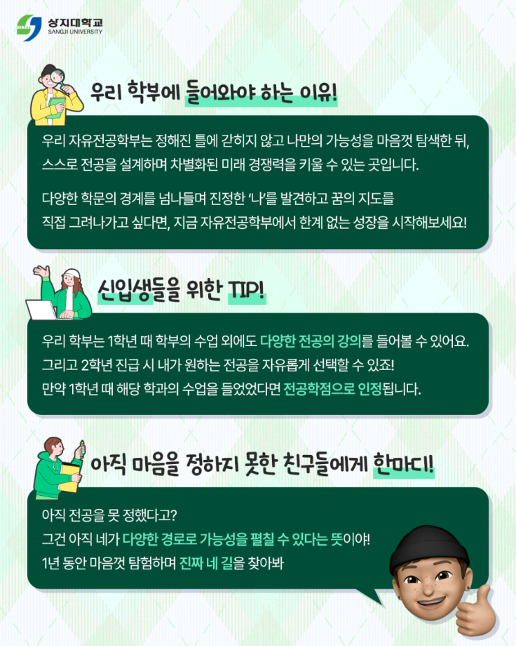 상지대학교 자유전공학부  진정한 나를 찾아가는 곳 15
