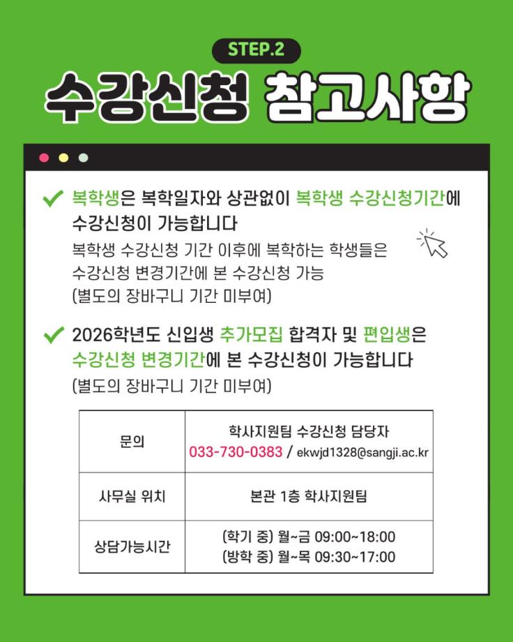 2026 1학기 수강신청 안내 7