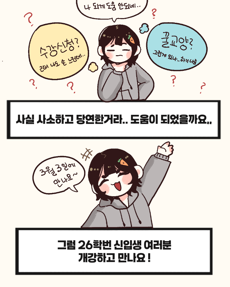 신입생을 위한 소소한 꿀팁 13