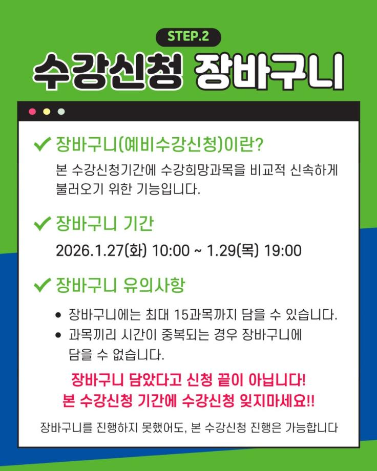 수강신청 꿀팁 Part 01 15