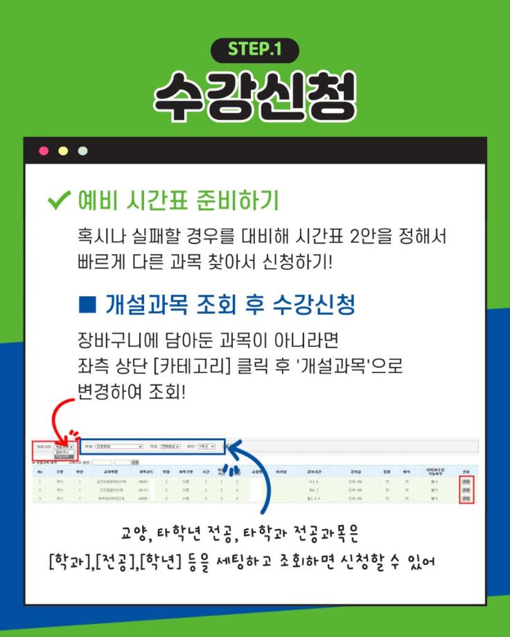 수강신청 꿀팁 Part 02 14