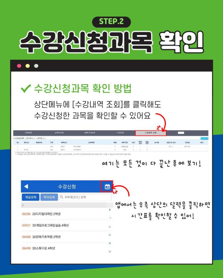 수강신청 꿀팁 Part 02 17