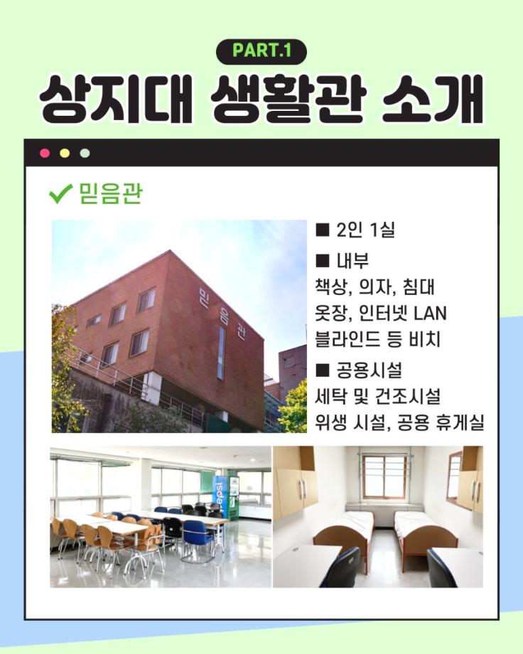상지대학교 생활관(기숙사)안내 11