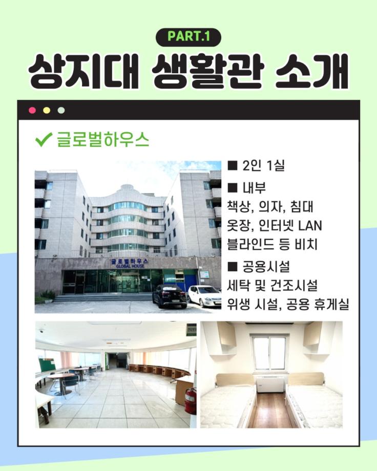 상지대학교 생활관(기숙사)안내 12