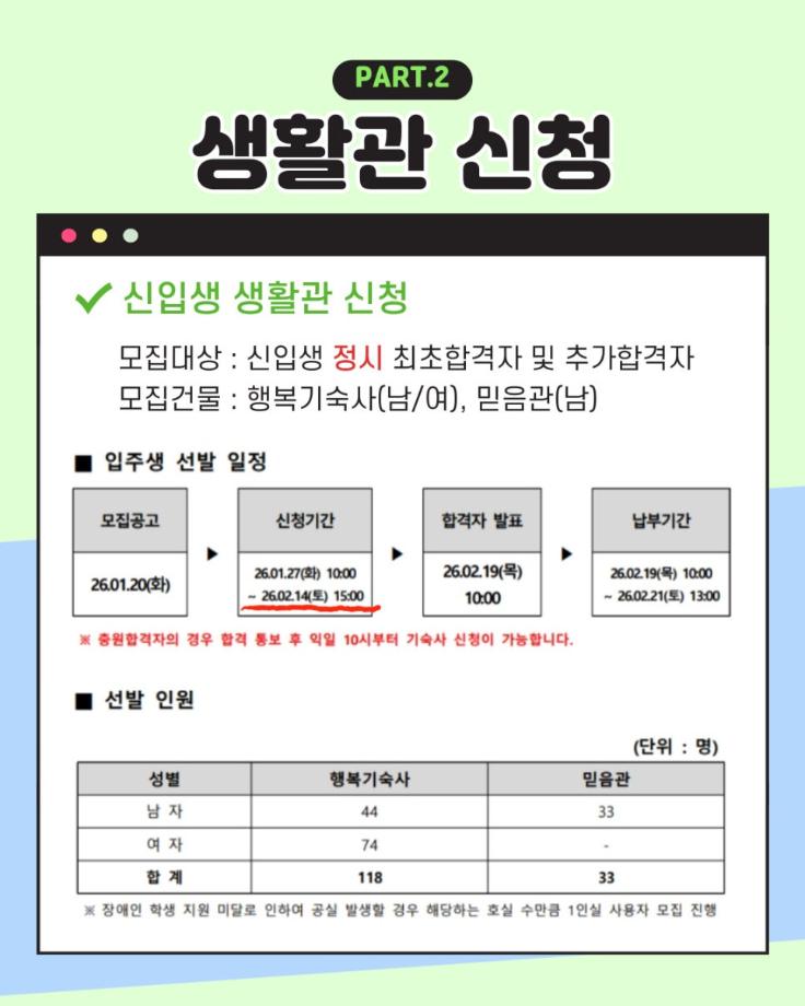 상지대학교 생활관(기숙사)안내 13