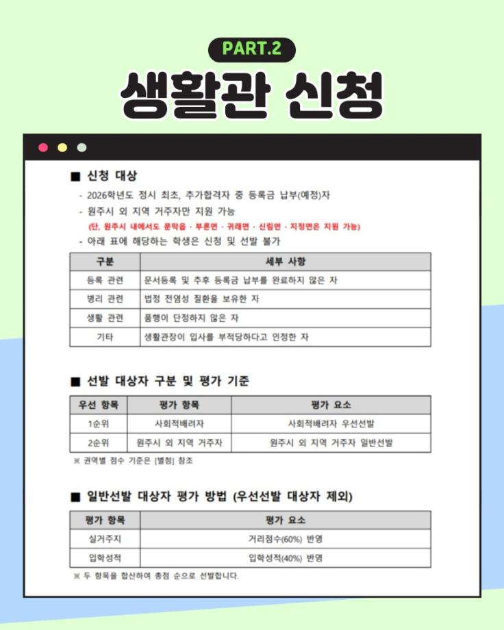 상지대학교 생활관(기숙사)안내 15
