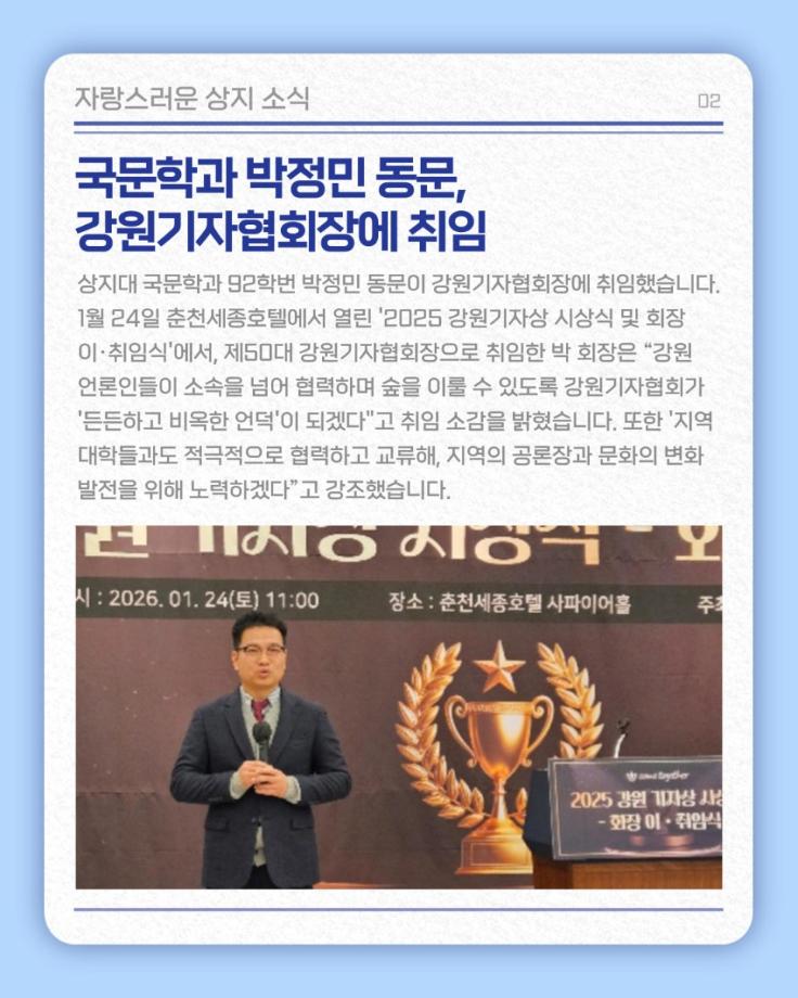 2월의 상지소식 모아보기 9