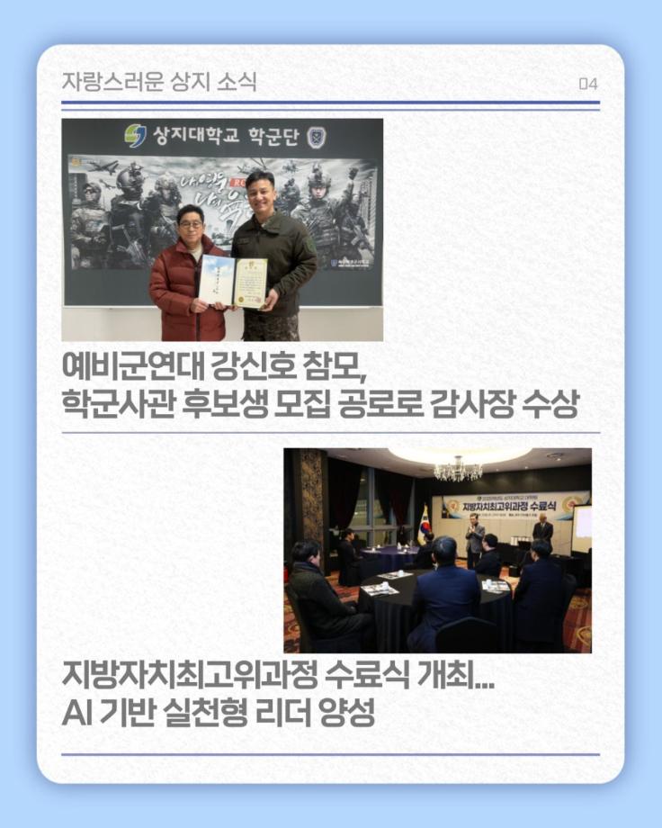 2월의 상지소식 모아보기 11