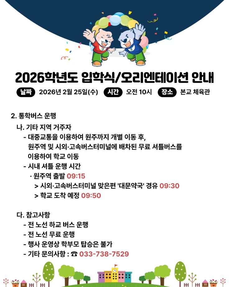 2026학년도 입학식 및 오리엔테이션 안내 7