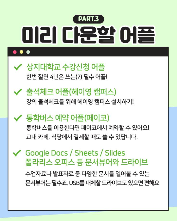 개강준비 체크리스트 9