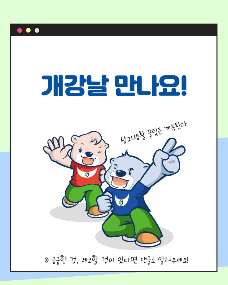 개강준비 체크리스트 11