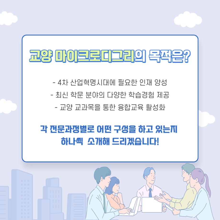 마이크로디그리(전문과정) 소개 (1) 5