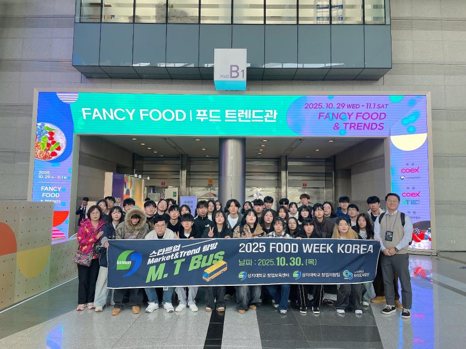 상지대학교 창업보육센터 2025 FOOD WEEK KOREA 를 가다 이미지