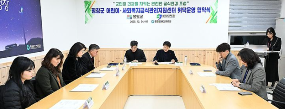 평창군 어린이사회복지급식관리지원센터 위탁운영 협약 체결 이미지