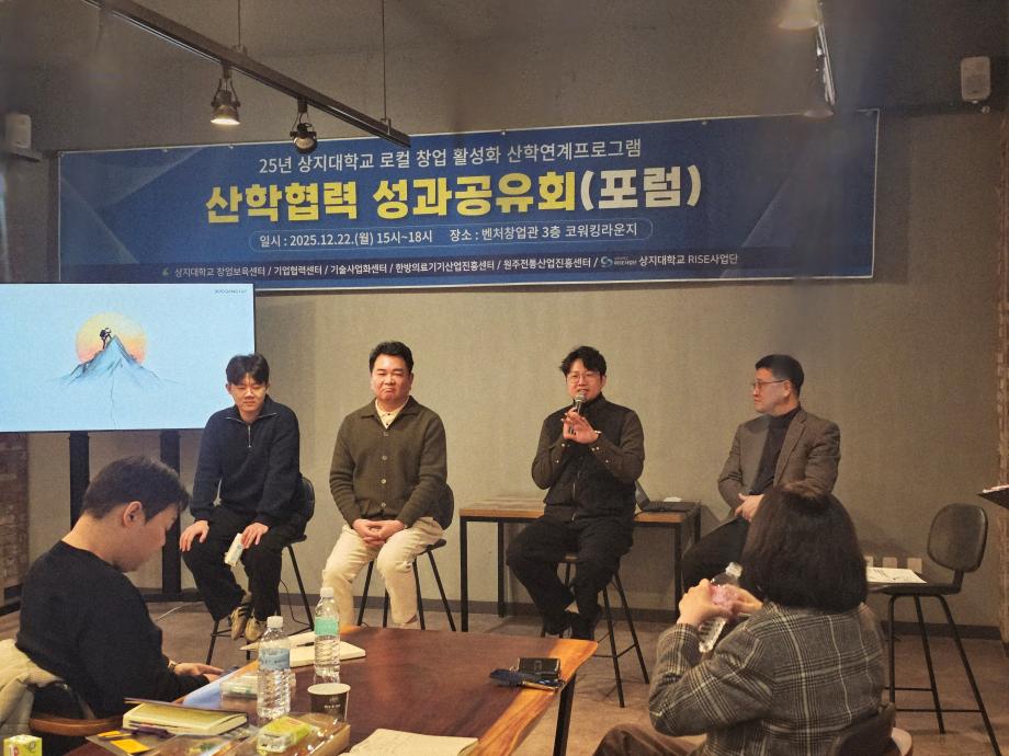 로컬 창업 활성화 산학연계 프로그램 - 산학협력 성과공유회(포럼) - 개최 이미지