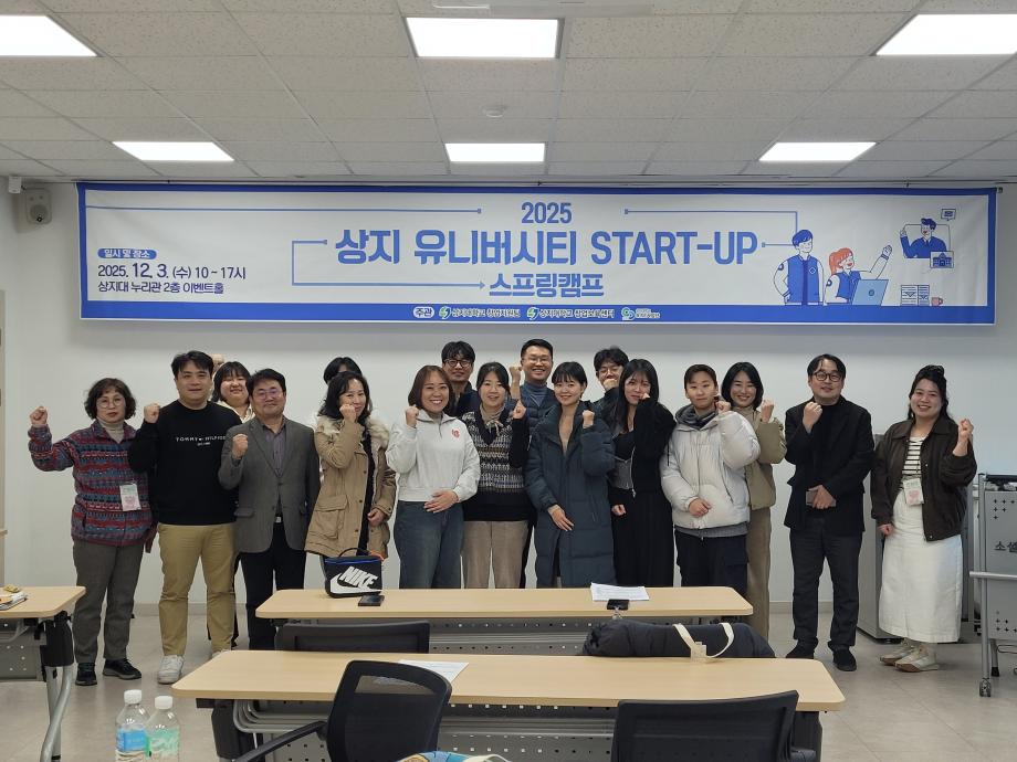 상지유니버시티 스타트업 스프링캠프 개최 이미지