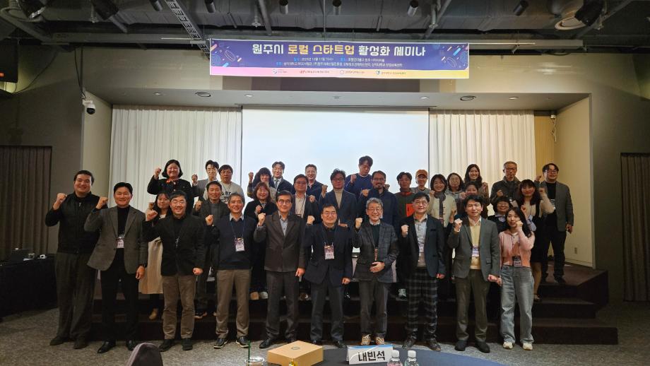 원주시 로컬 스타트업 활성화 세미나 개최 이미지