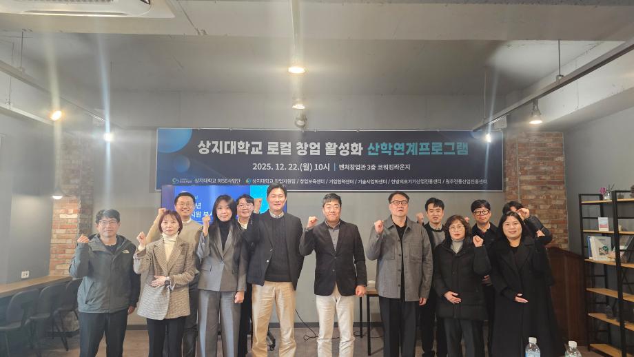 상지대학교 창업 지원 부서 통합 워크숍 이미지