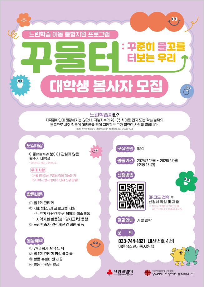 원주 양업토마스 장애인종합복지관 봉사자 모집 1