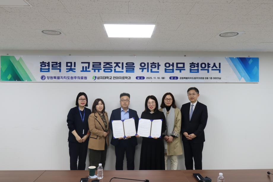 언어치료전공 원주의료원 공공어린이재활의료센터 협약 1