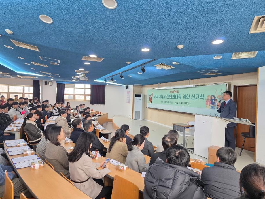 2025학년도 한의과대학 신입생 입학신고식 실시 3