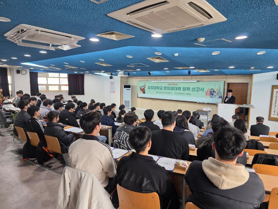 2025학년도 한의과대학 신입생 입학신고식 실시 4