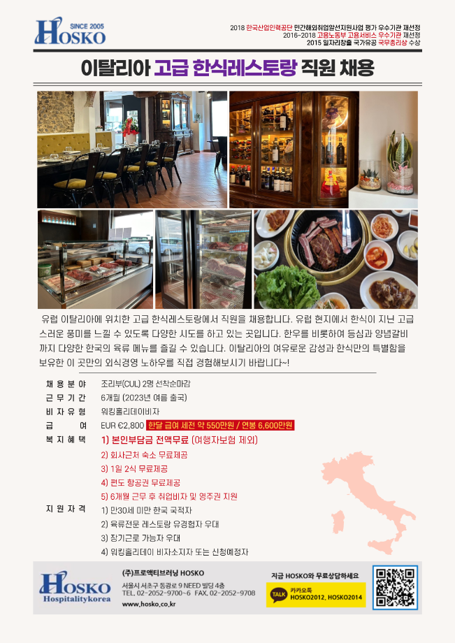이탈리아 고급한식레스토랑 조리부 채용 1