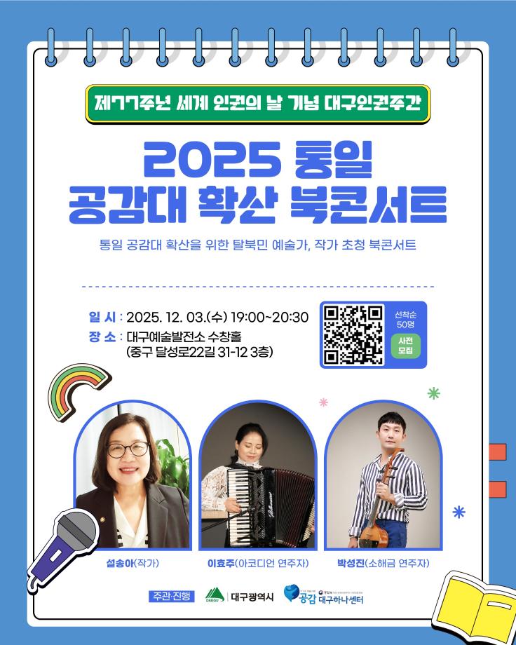 대구광역시 2025년 대구인권주간행사 개최 7