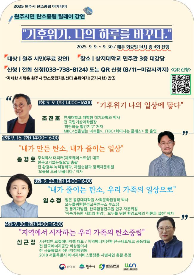 원주시민 탄소중립 릴레이 강연 홍보 1