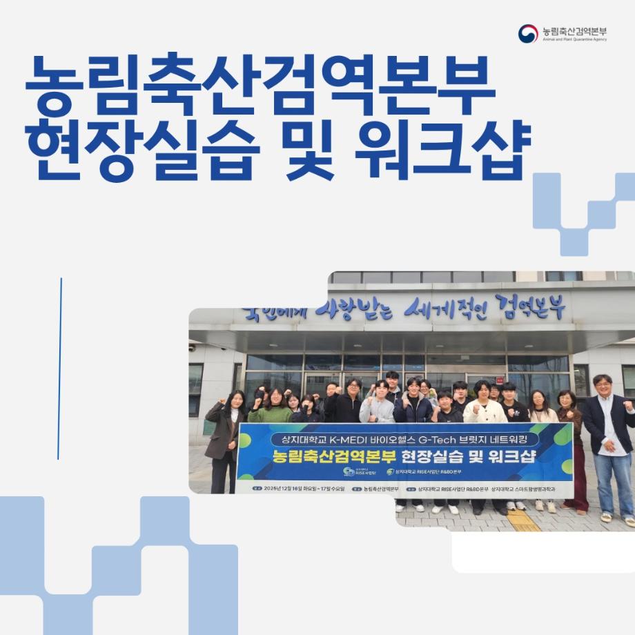 농림축산검역본부 현장실습 및 워크샵 5