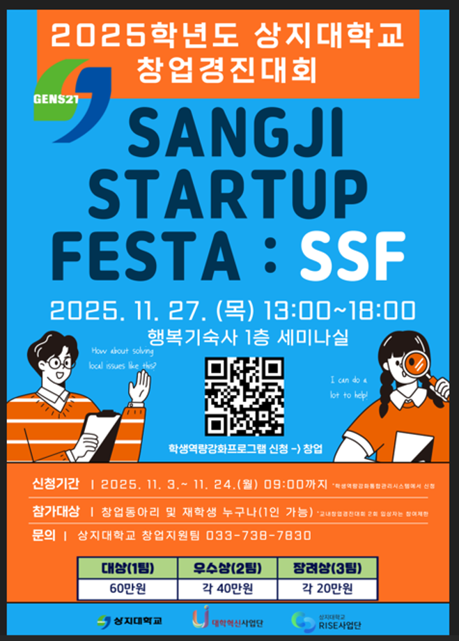 창업경진대회 참가자 모집 1