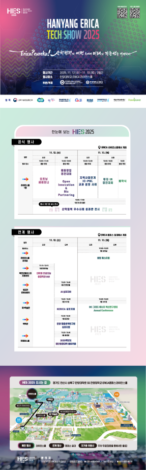 [외부공고] 2025 한양대학교 ERICA IC-PBL 성과공유회 개최 안내 1