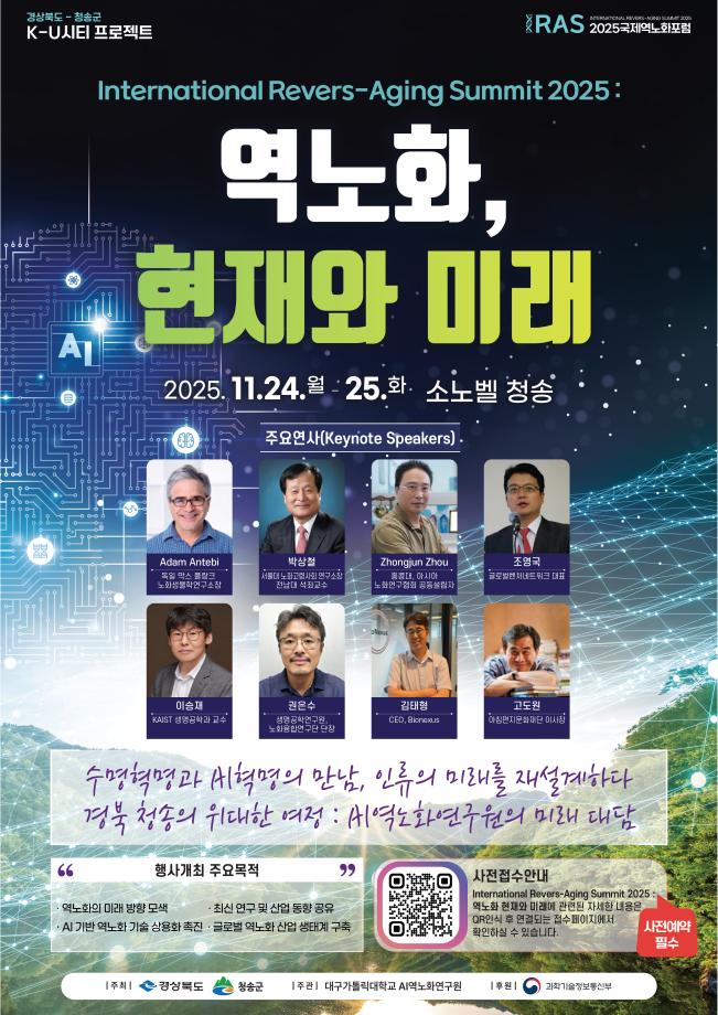 [외부공고] 제1회 경북 청송 국제 역노화 포럼 개최 및 참여 안내 1