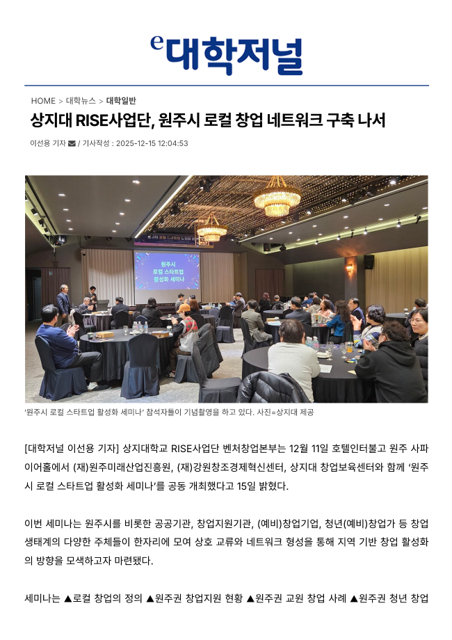 [3-1, 2] 상지대 RISE사업단, 원주시 로컬 창업 네트워크 구축 나서_대학저널 이미지