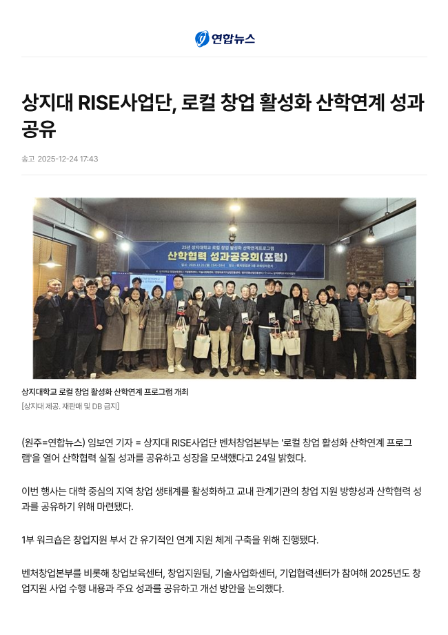 [3-2] 상지대 RISE사업단, 로컬 창업 활성화 산학연계 성과 공유_연합뉴스 이미지