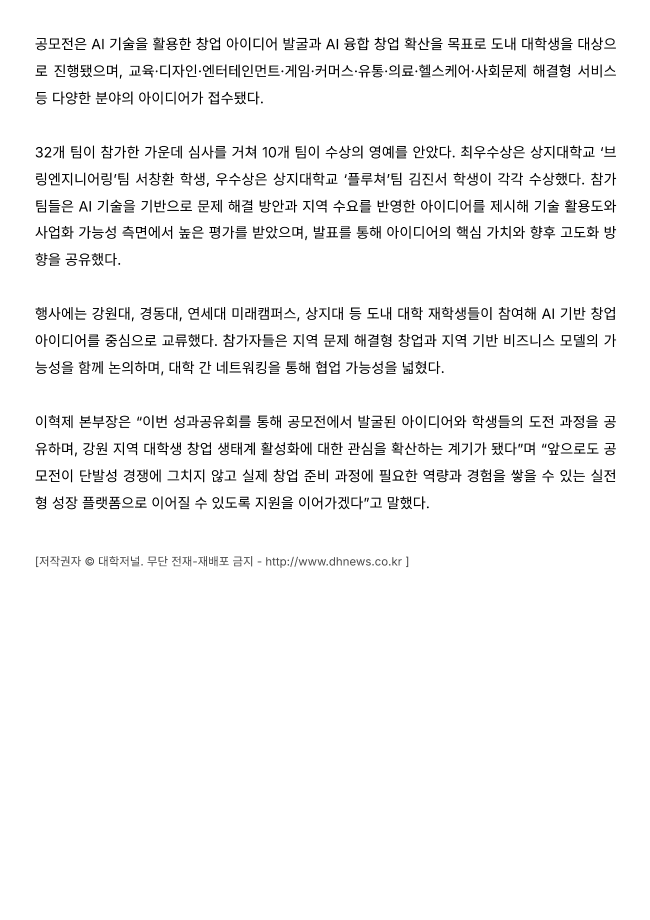상지대, AI 창업 아이디어 공모전 성과 공유_대학저널 3