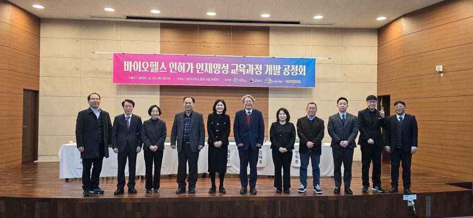[2-1바이오헬스] 바이오헬스 인허가 인재양성 교육과정 개발 공청회 개최 이미지