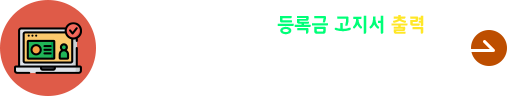 2024학년도 2학기 학부 재학생 추가등록 및 분할납부 1차 등록 안내