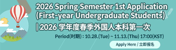 2026 Spring Semester 1st Application
