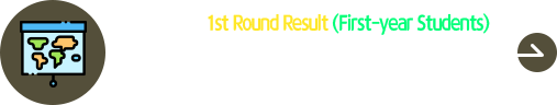 2026학년도 외국인 전기 신입생 1차 합격자 발표
